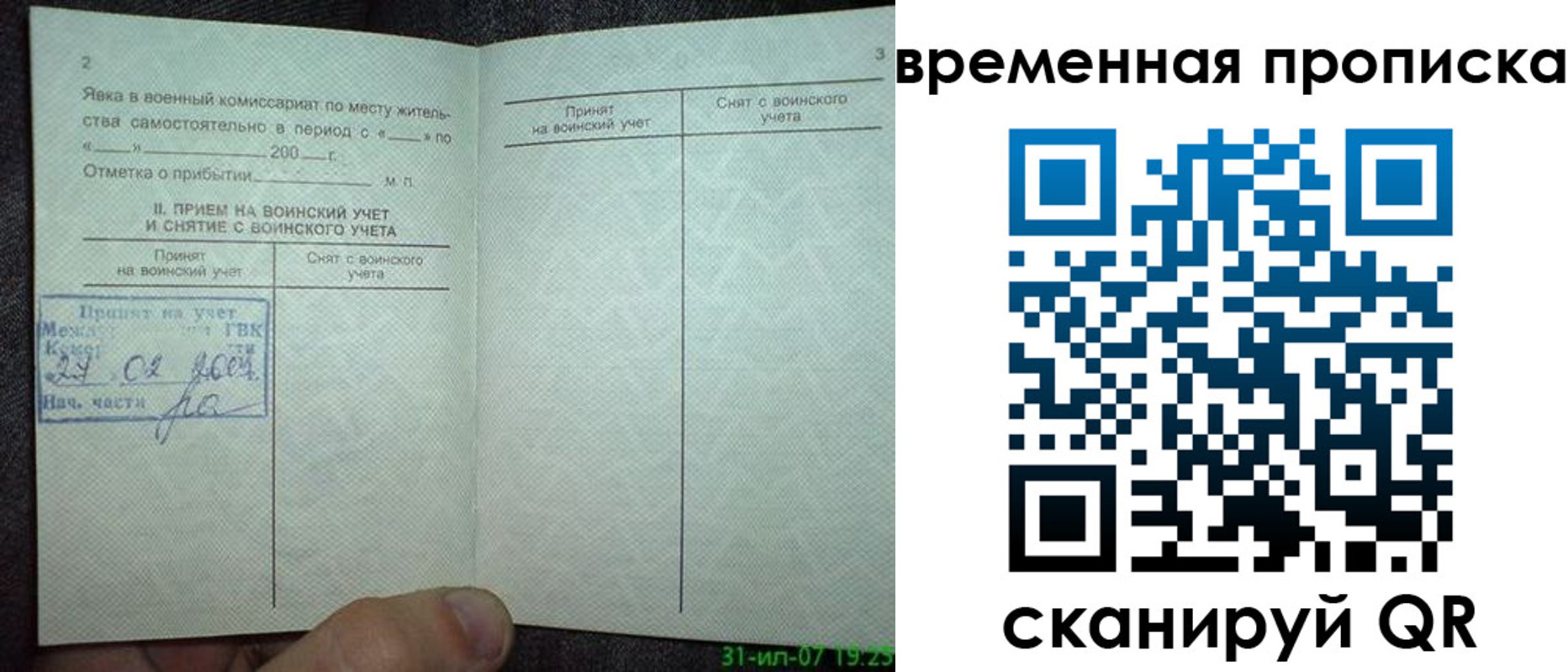 прописка ребенка в Сахалинской области