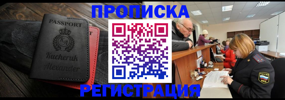 прописка гарантия в Сахалинской области