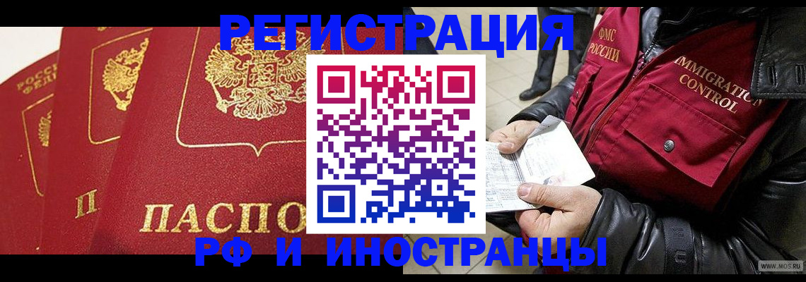 временная регистрация в квартире в Сахалинской области